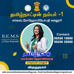 Tamilnadu Women College is one of the best institution for B.E.M.S Courses in Tamilnadu. Call us to know about B.E.M.S Courses in Virudhunagar.
https://www.tamilnaduwomencollege.org/