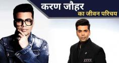 Karan Johar is a famous actor, director and producer of Hindi cinema. He was born on 25 May 1972 in Mumbai. His father's name is Yash Johar, who was a famous film producer and the founder of Dharma Productions. To know more about him, Karan Johar Biography in Hindi blog has been written.