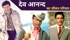 Devanand was a famous actor of Bollywood. He was born on 26 September 1923 in Gurdaspur and died on 3 December 2011 in London. He obtained his bachelor's degree in English Literature from Government College Lahore. To know more about him, a blog has been written in "Devanand Biography in Hindi".